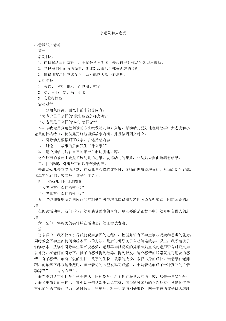 小老鼠和大老虎_第1页