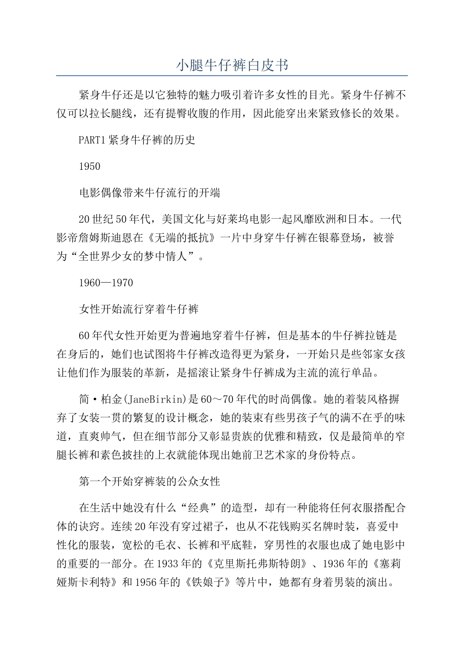 小腿牛仔裤白皮书_第1页