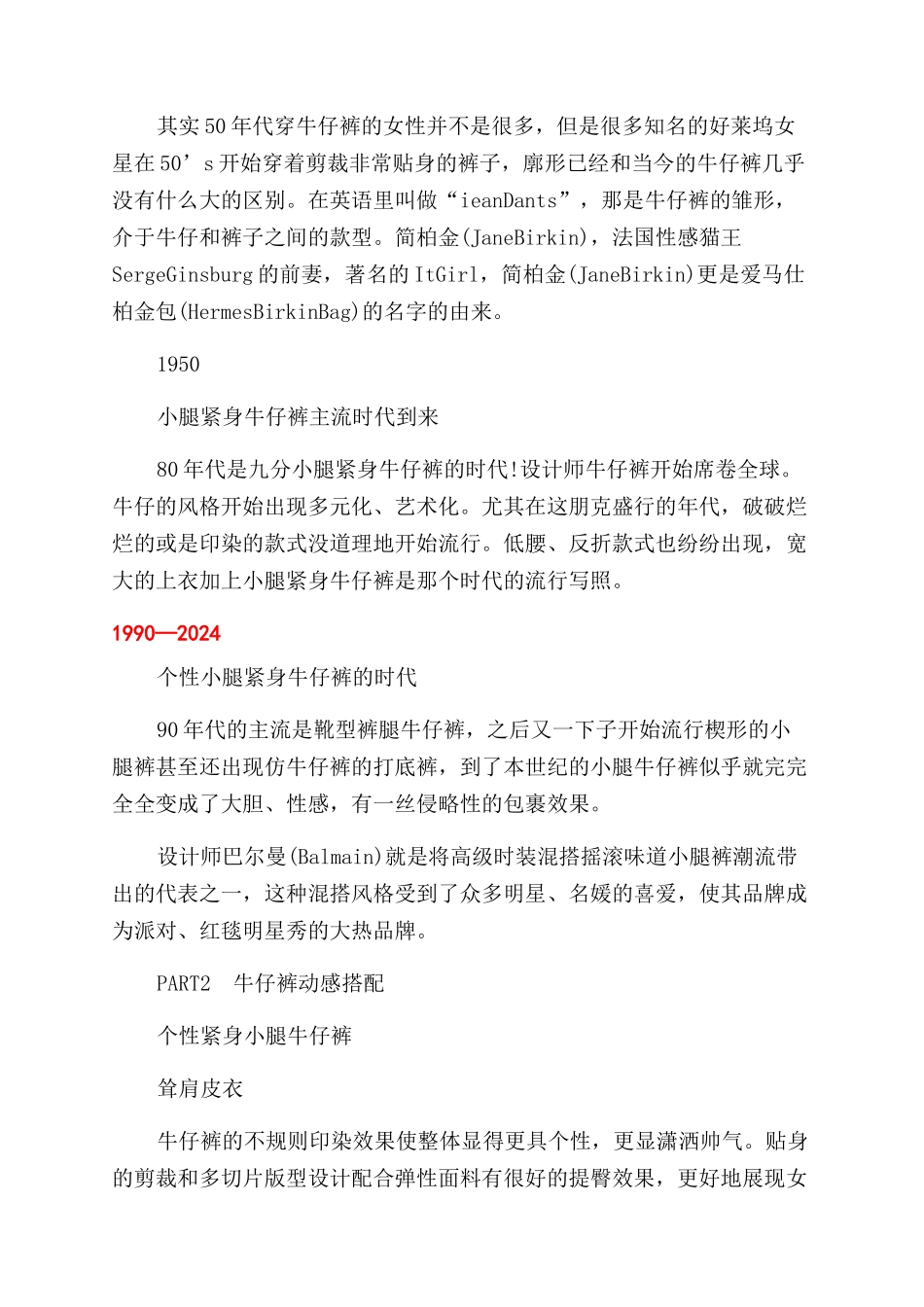 小腿牛仔裤白皮书_第2页