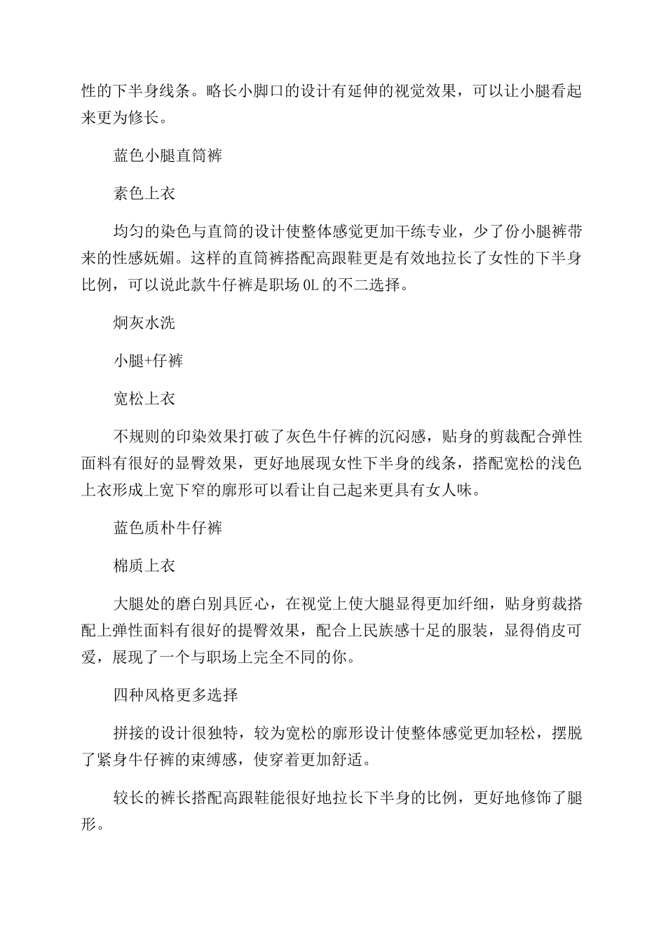 小腿牛仔裤白皮书_第3页