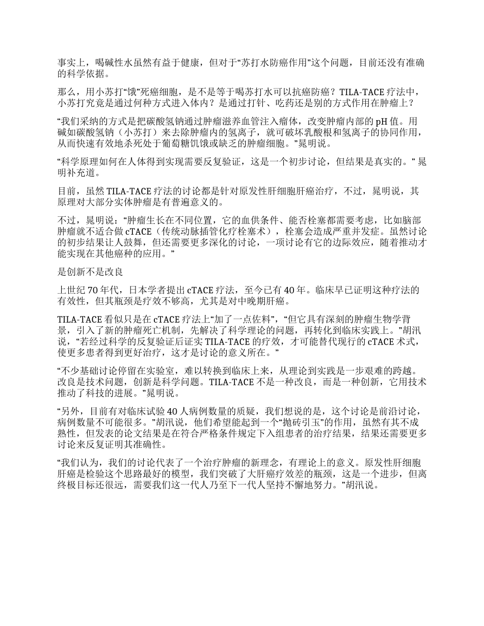 小苏打怎么“饿死癌细胞_第2页