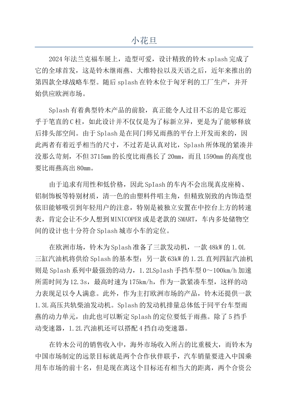 小花旦-精品文档_第1页