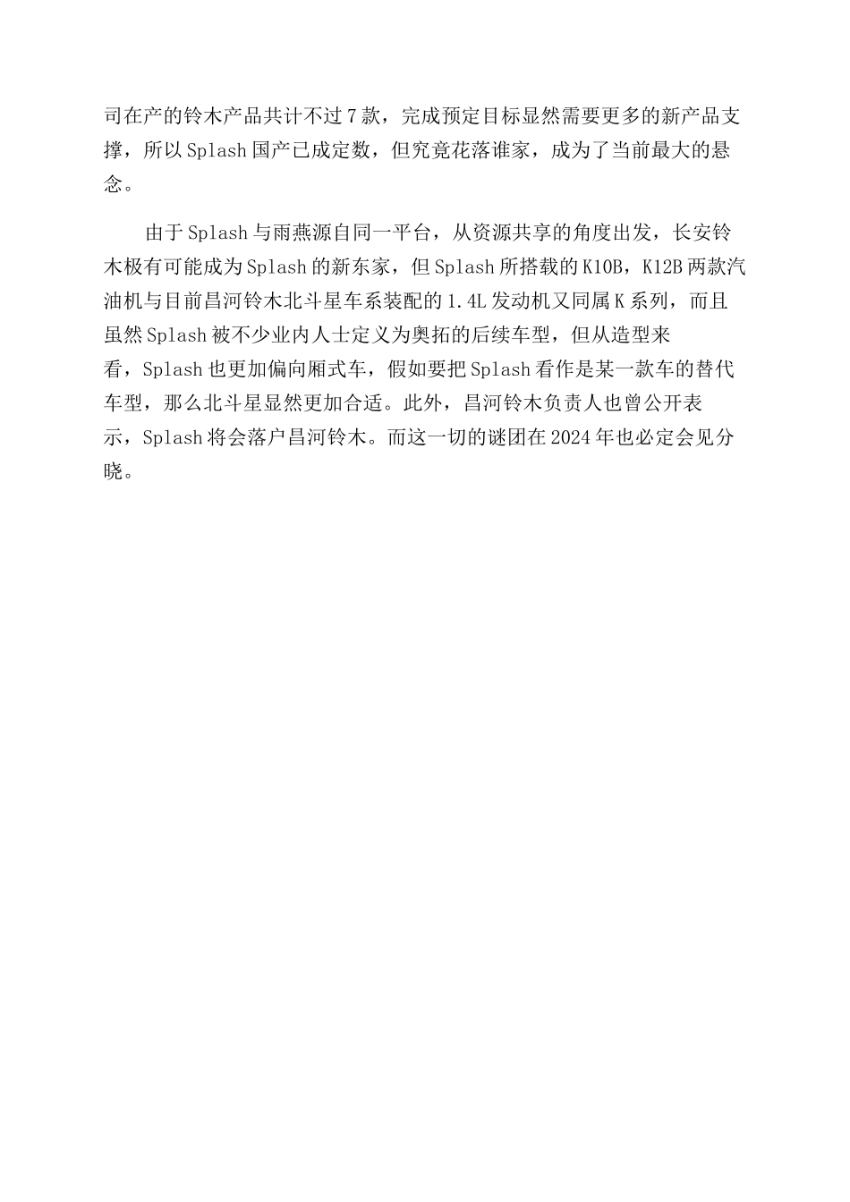 小花旦-精品文档_第2页