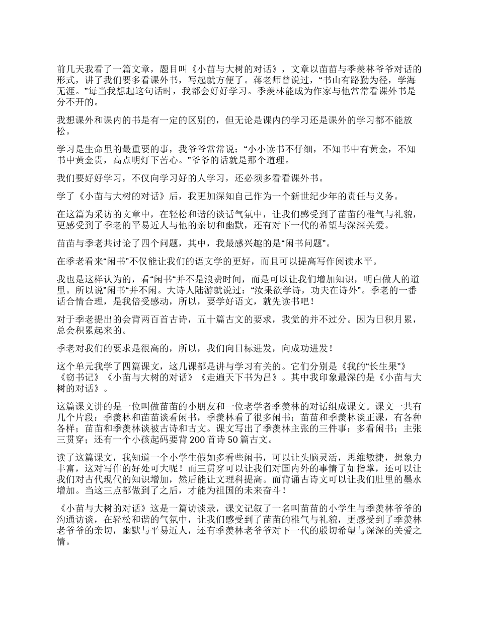小苗与大树的对话读后感_第1页