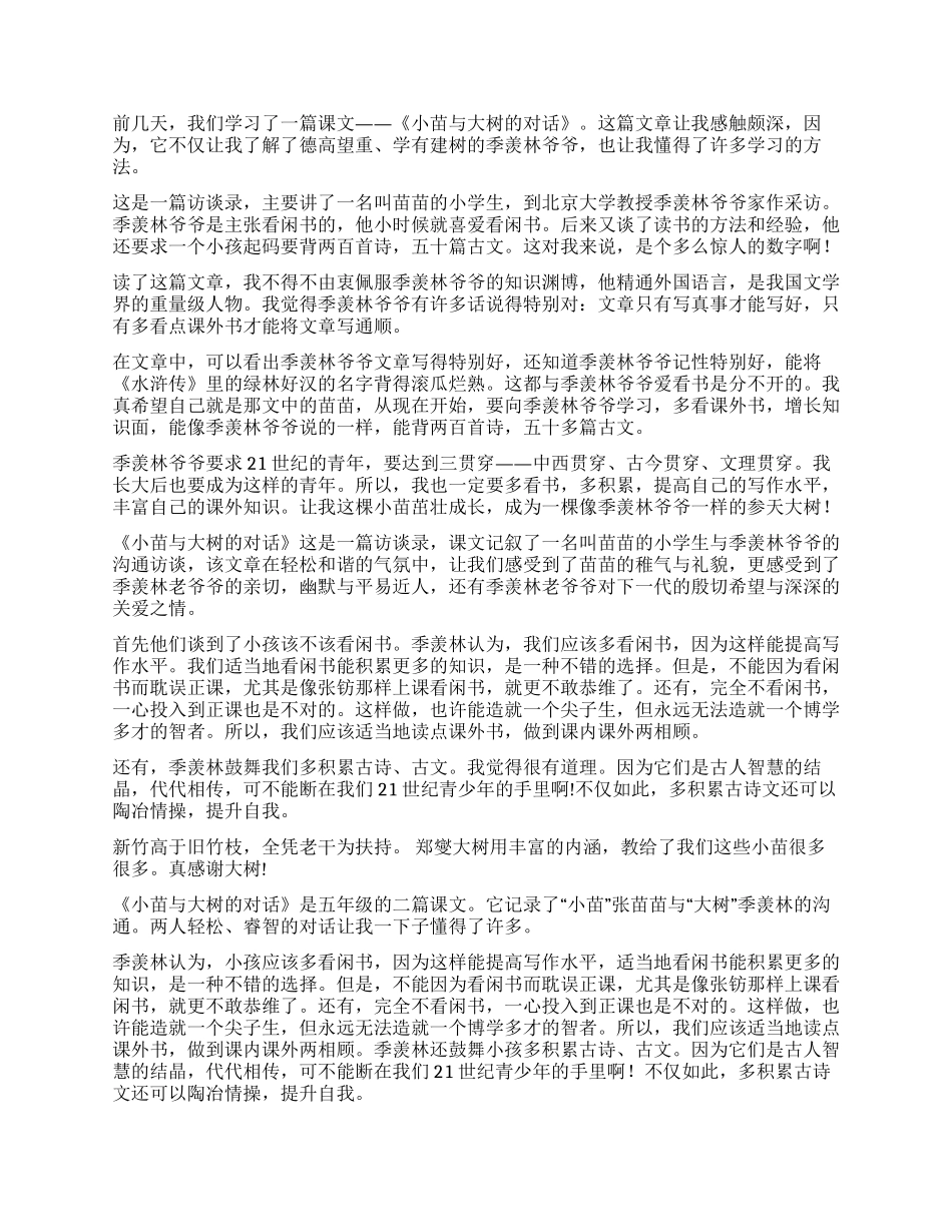 小苗与大树的对话读后感_第3页
