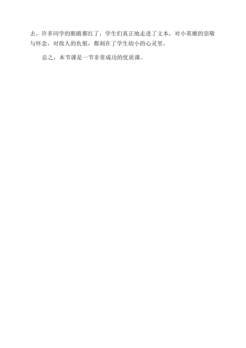 小英雄王二小评课稿_第2页