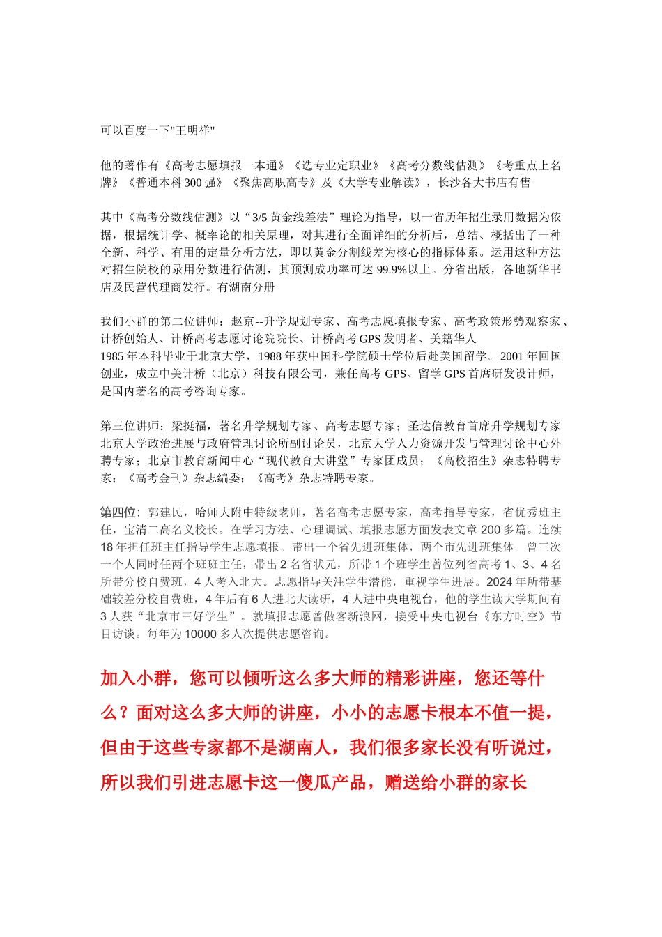 小群专家讲师介绍-_第1页