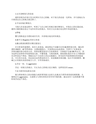 小组面试七大减分项注意