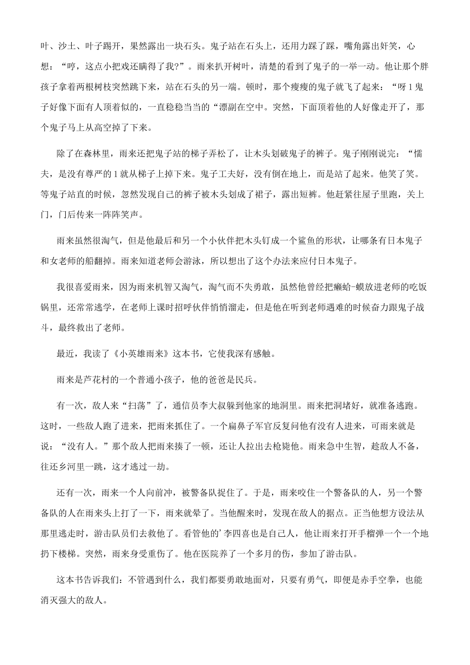 小英雄雨来观后感600字_第2页
