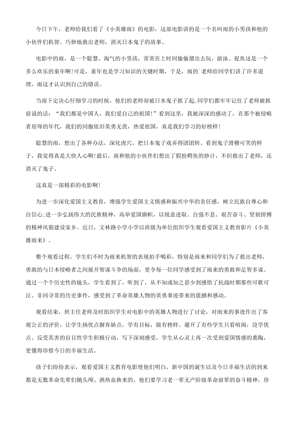 小英雄雨来观后感600字_第3页