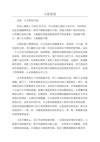 小船悠悠-精品文档