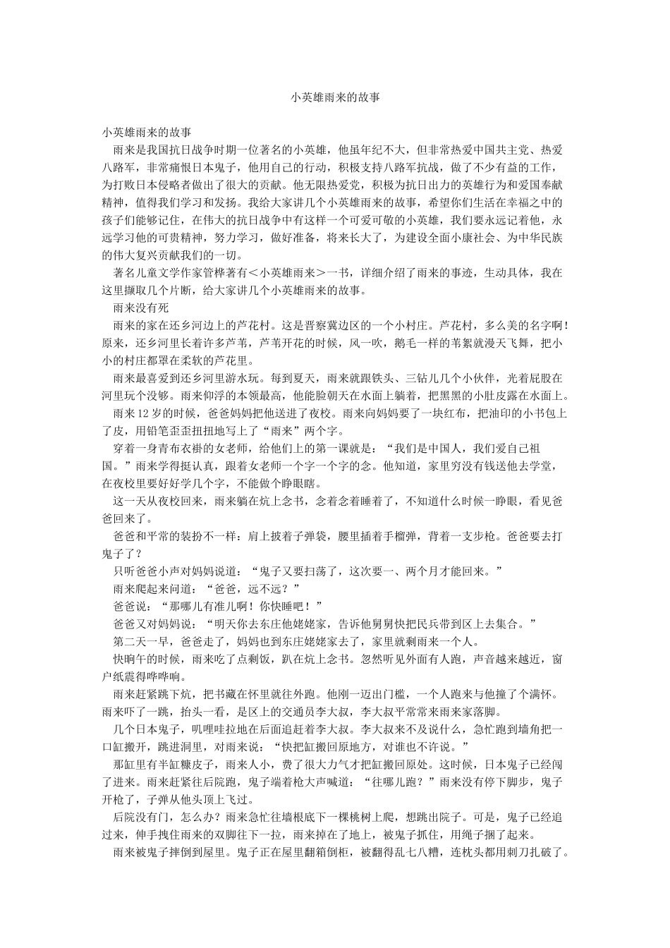 小英雄雨来的故事_第1页