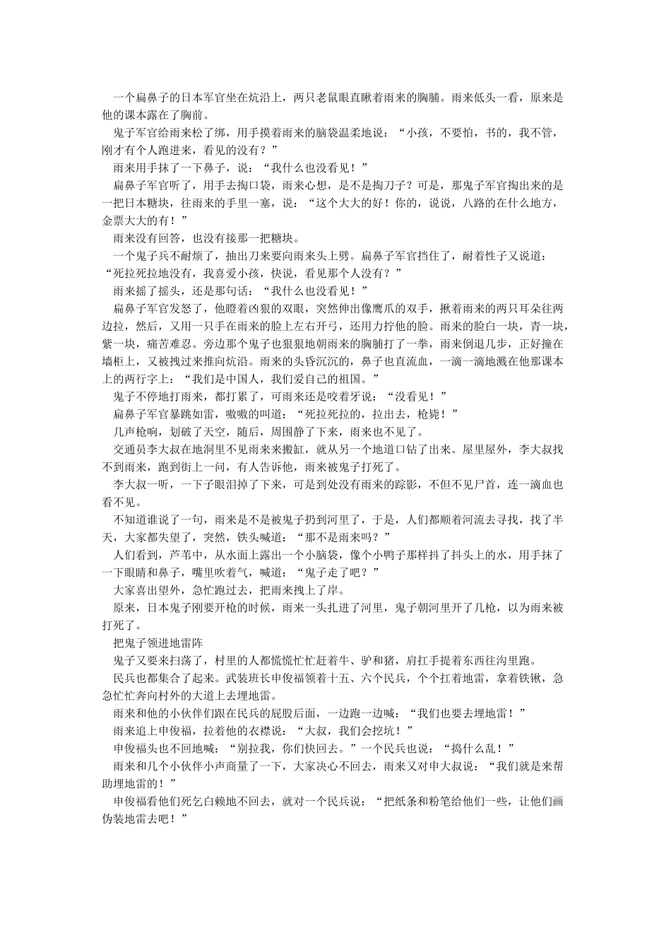 小英雄雨来的故事_第2页