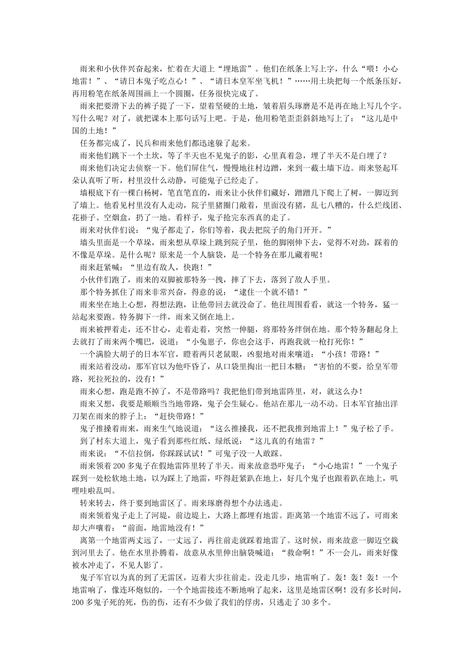 小英雄雨来的故事_第3页