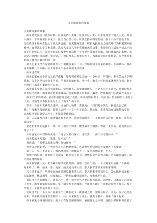 小英雄雨来的故事