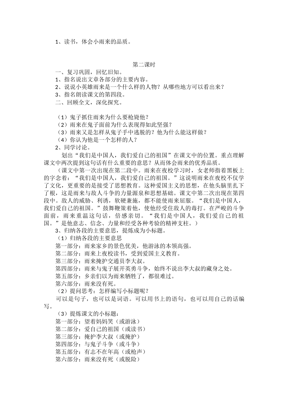 小英雄雨来优秀教案_第2页