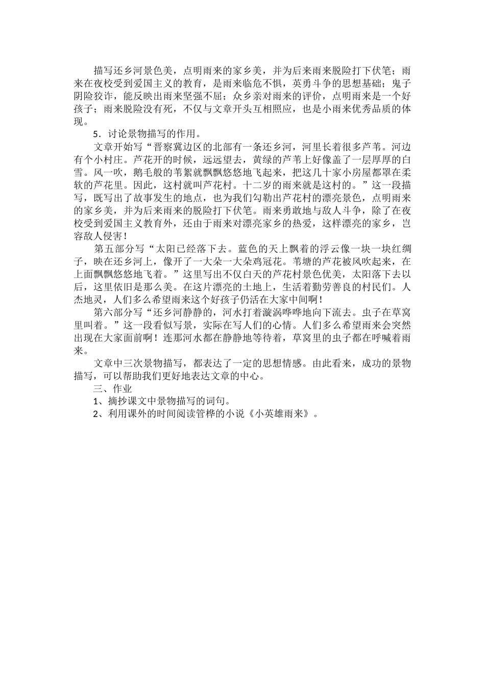 小英雄雨来优秀教案_第3页