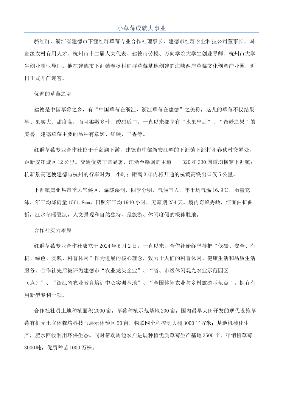 小草莓成就大事业_第1页