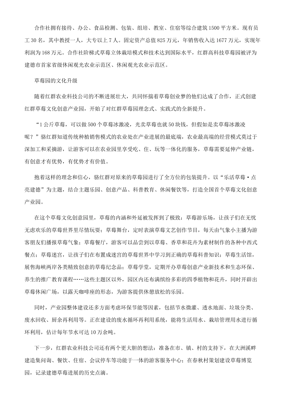 小草莓成就大事业_第2页