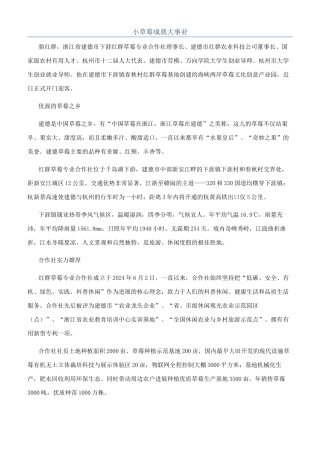 小草莓成就大事业