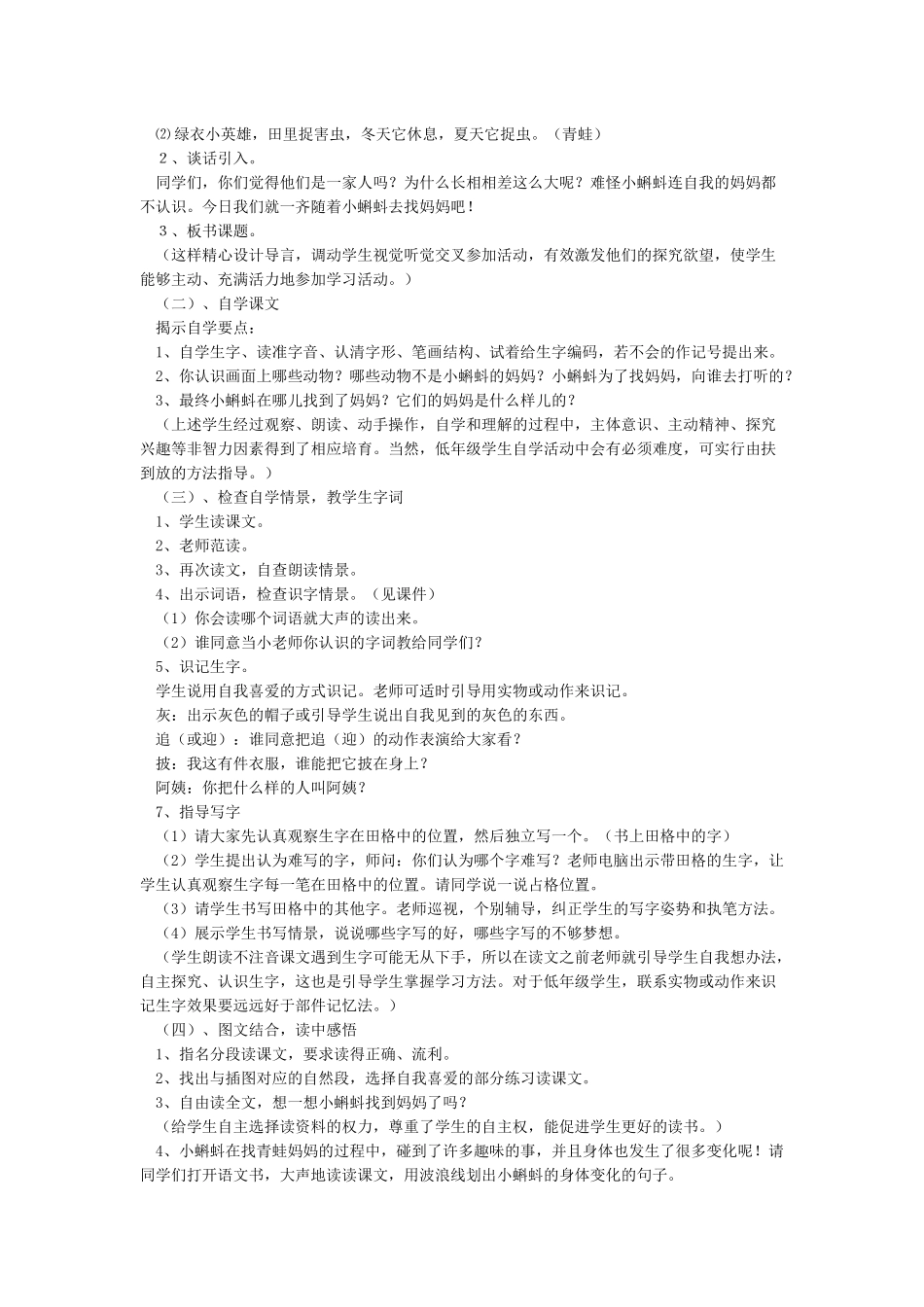 小蝌蚪找妈妈教案_第3页