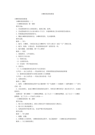 小蝌蚪找妈妈教案
