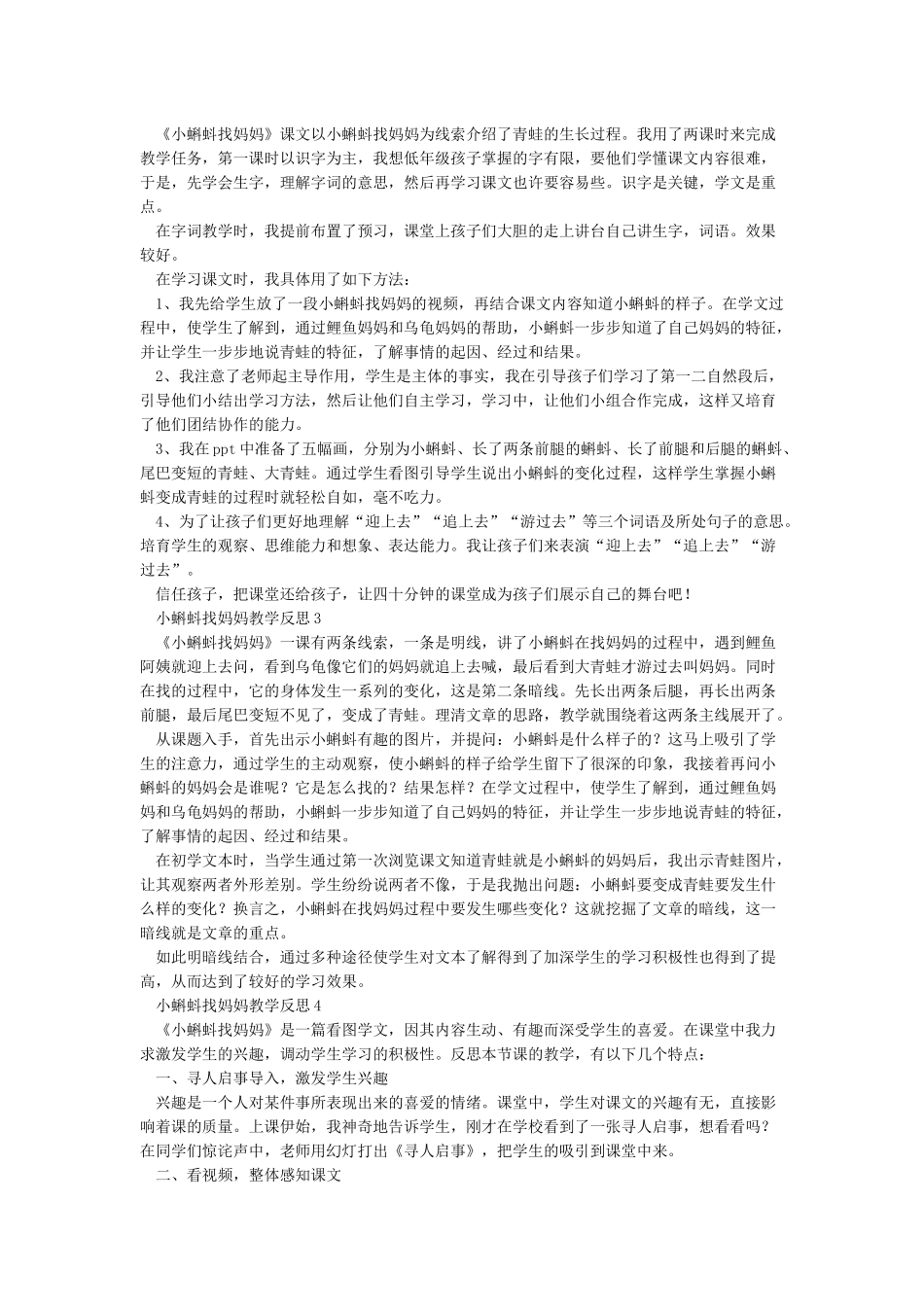 小蝌蚪找妈妈教学反思10篇_第2页