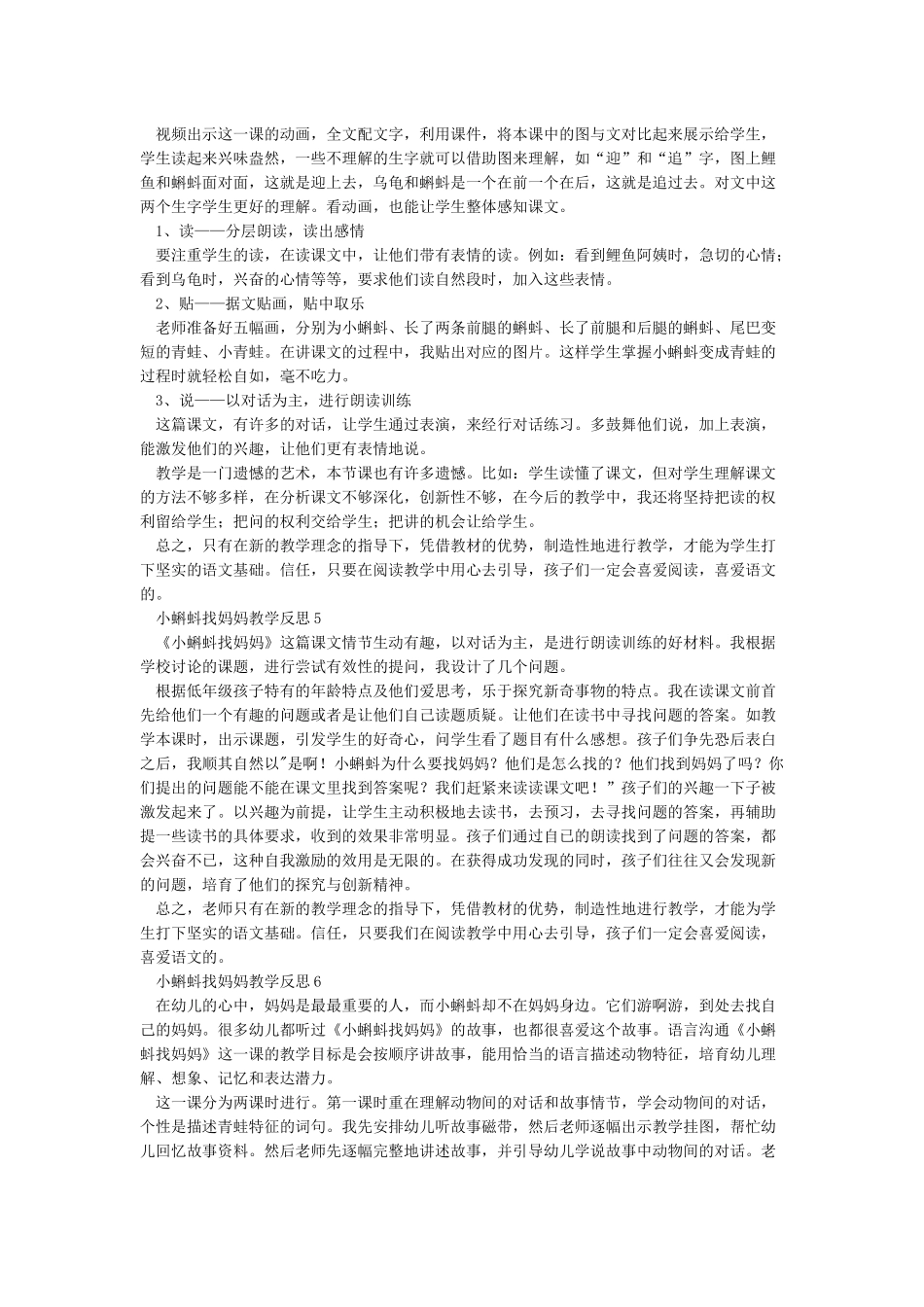 小蝌蚪找妈妈教学反思10篇_第3页