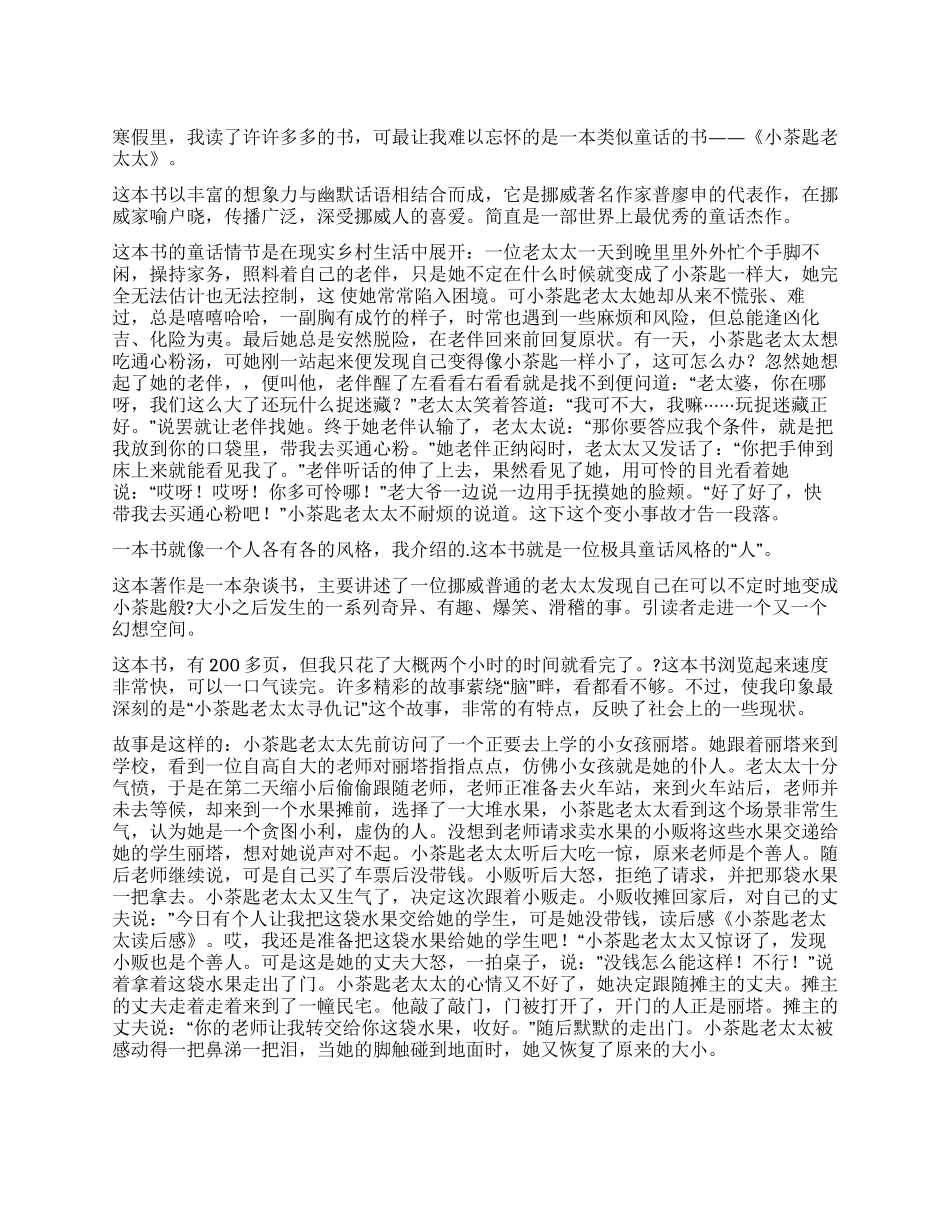 小茶匙老太太读后感_第1页