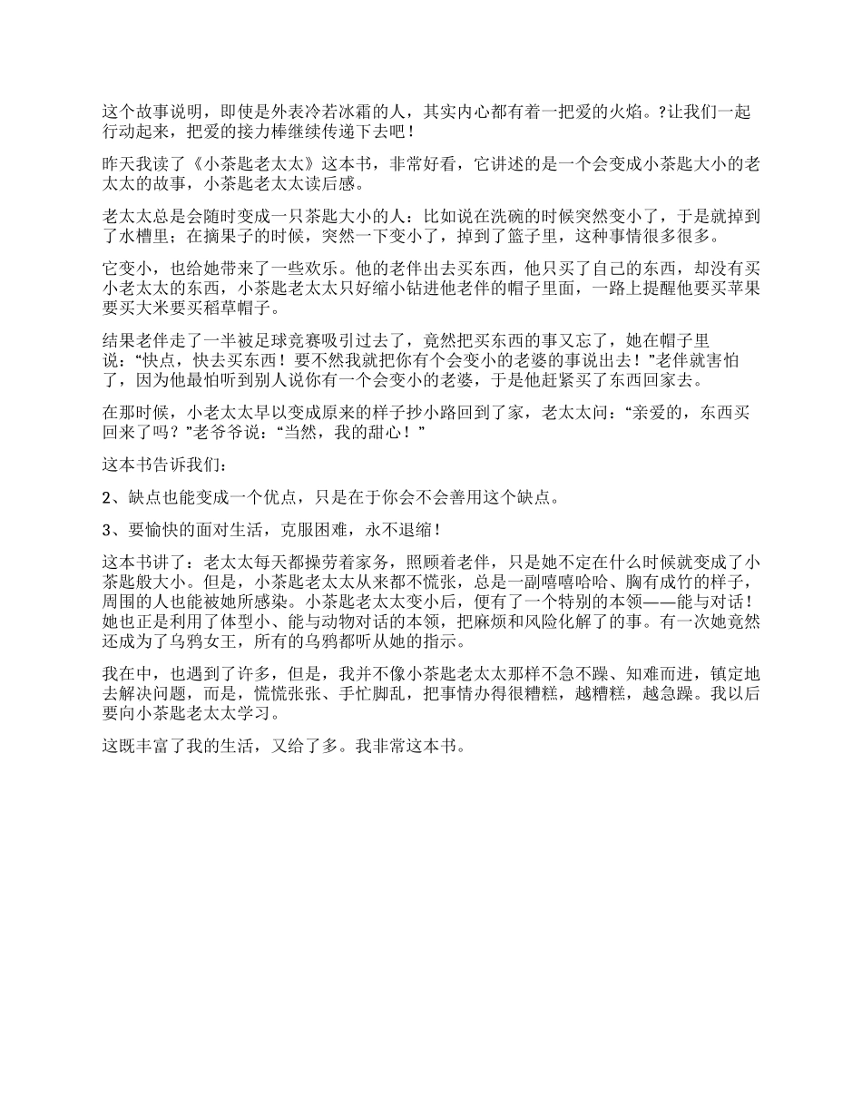 小茶匙老太太读后感_第2页