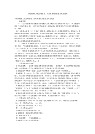 小规模纳税人免征增值税附加税费政策依据及账务处理