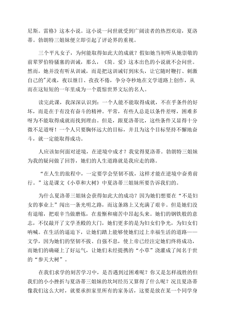 小草和大树的读后感_第3页