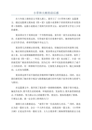 小草和大树的读后感