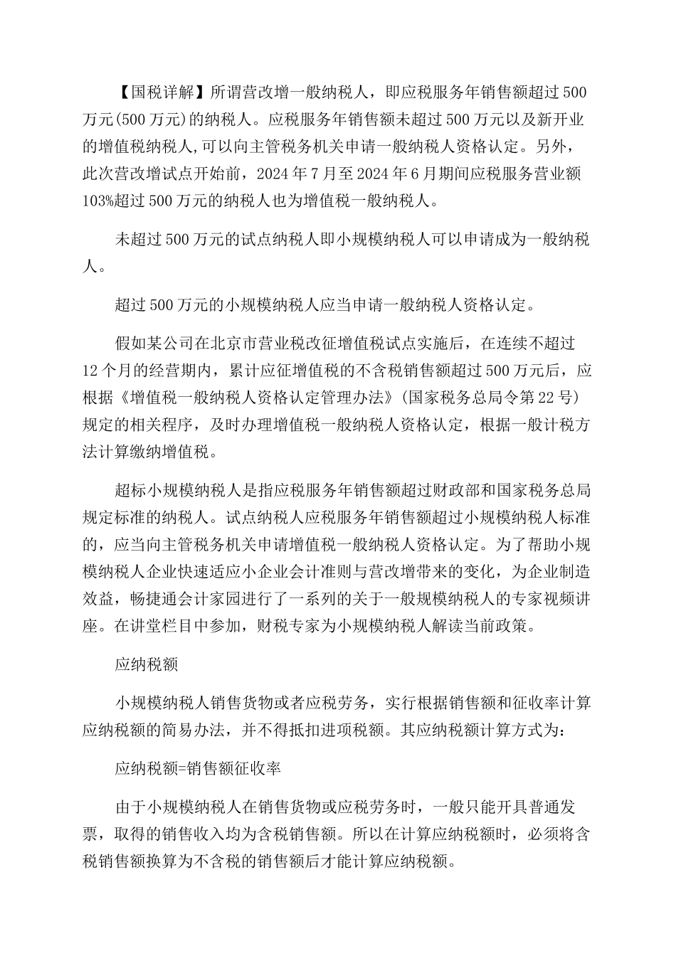 小规模纳税人的认定标准_第2页