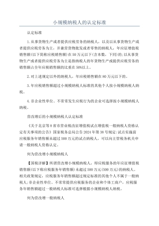 小规模纳税人的认定标准