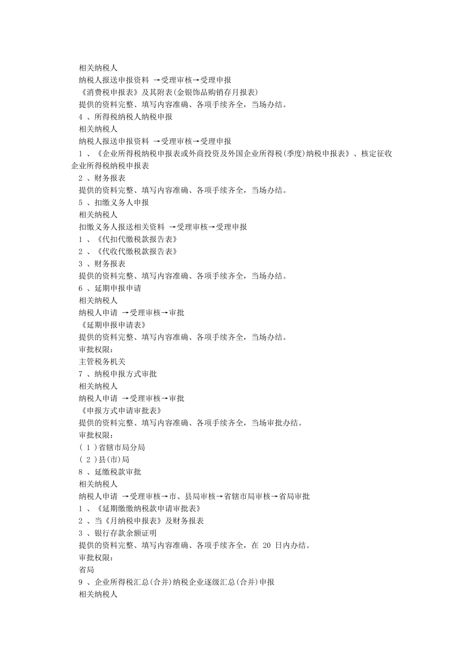 小规模纳税人申报纳税流程_第2页