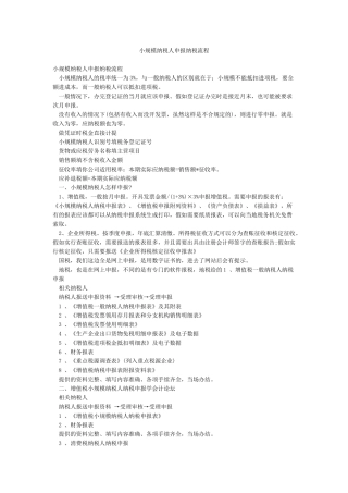 小规模纳税人申报纳税流程
