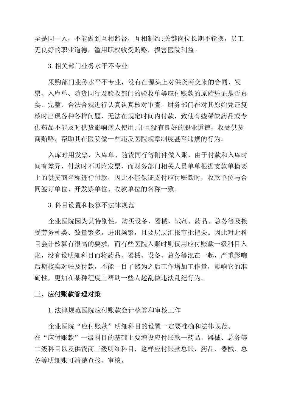 小议医院应付账款的管理_第2页