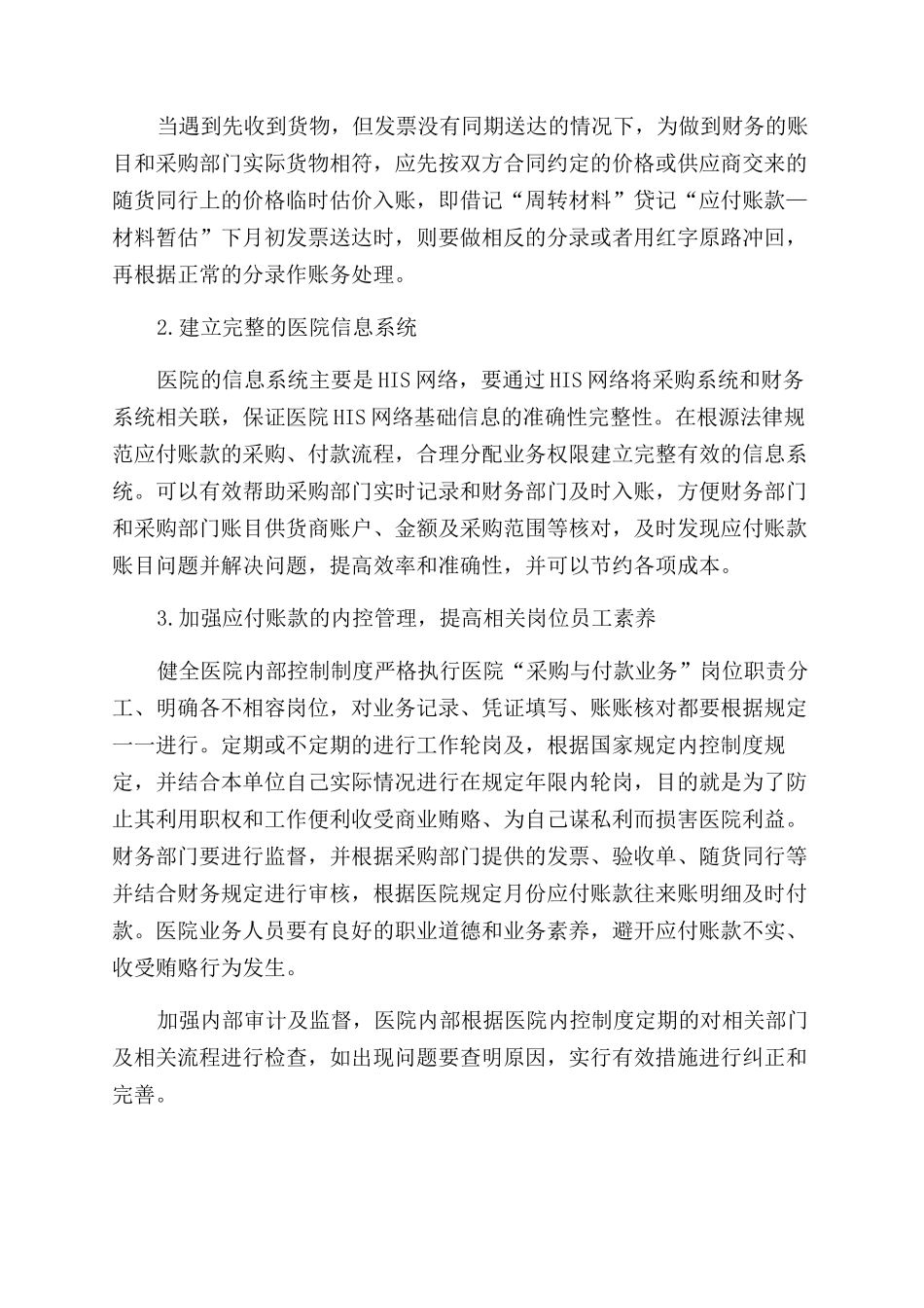 小议医院应付账款的管理_第3页