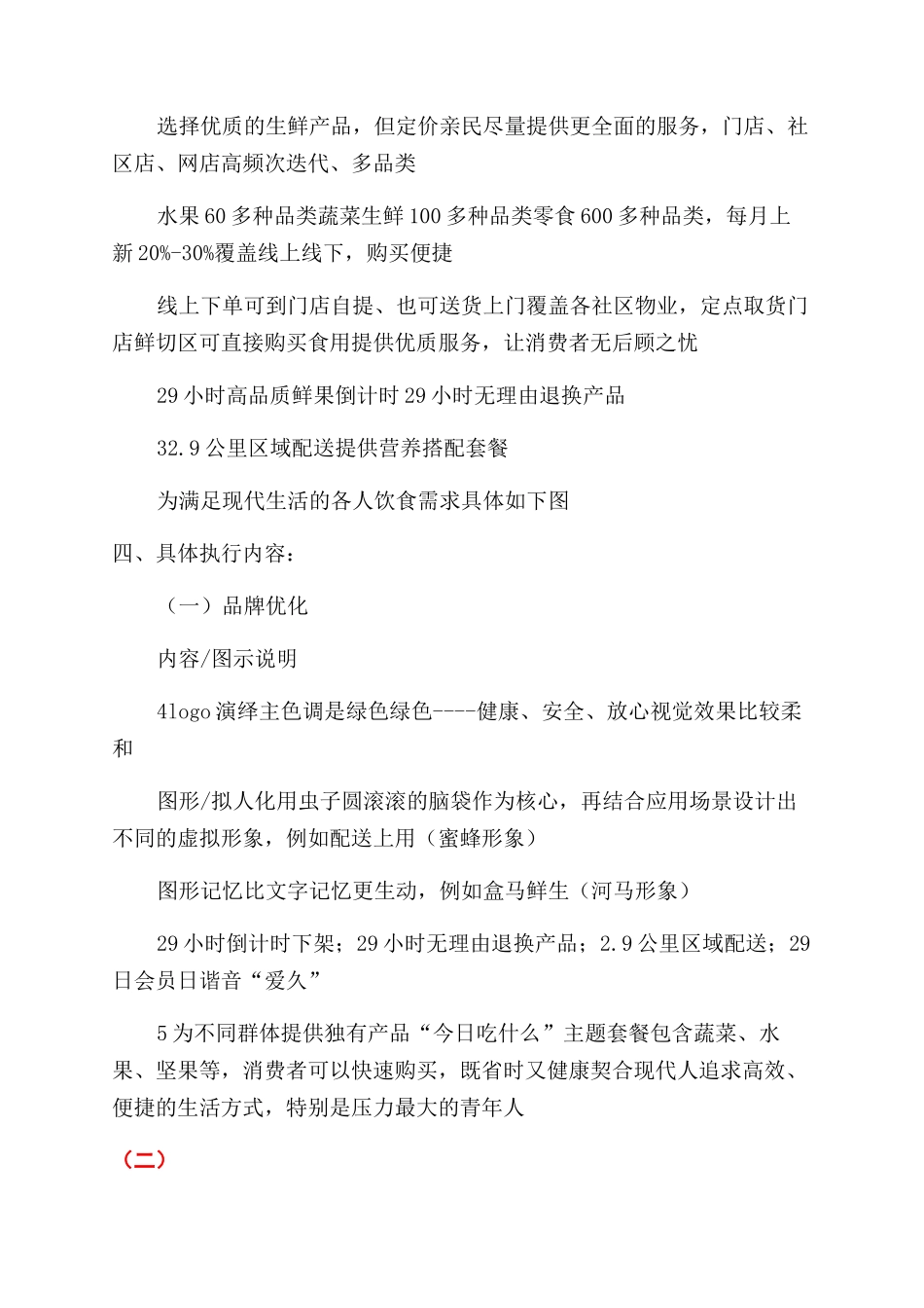 小虫某策划方案范文设计_第2页