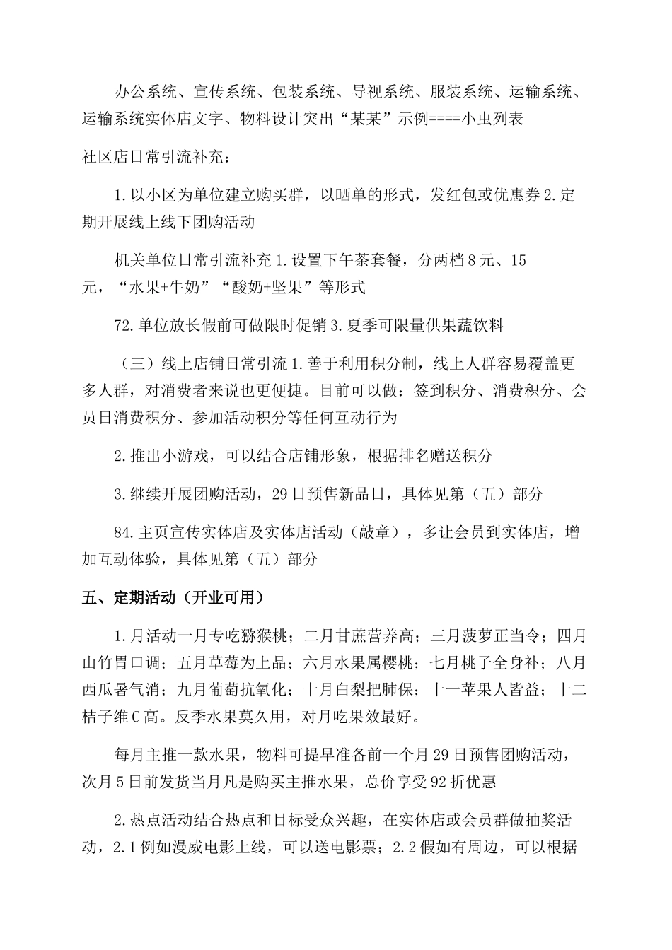 小虫某策划方案范文设计_第3页