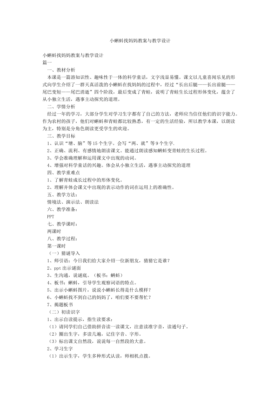 小蝌蚪找妈妈教案与教学设计_第1页
