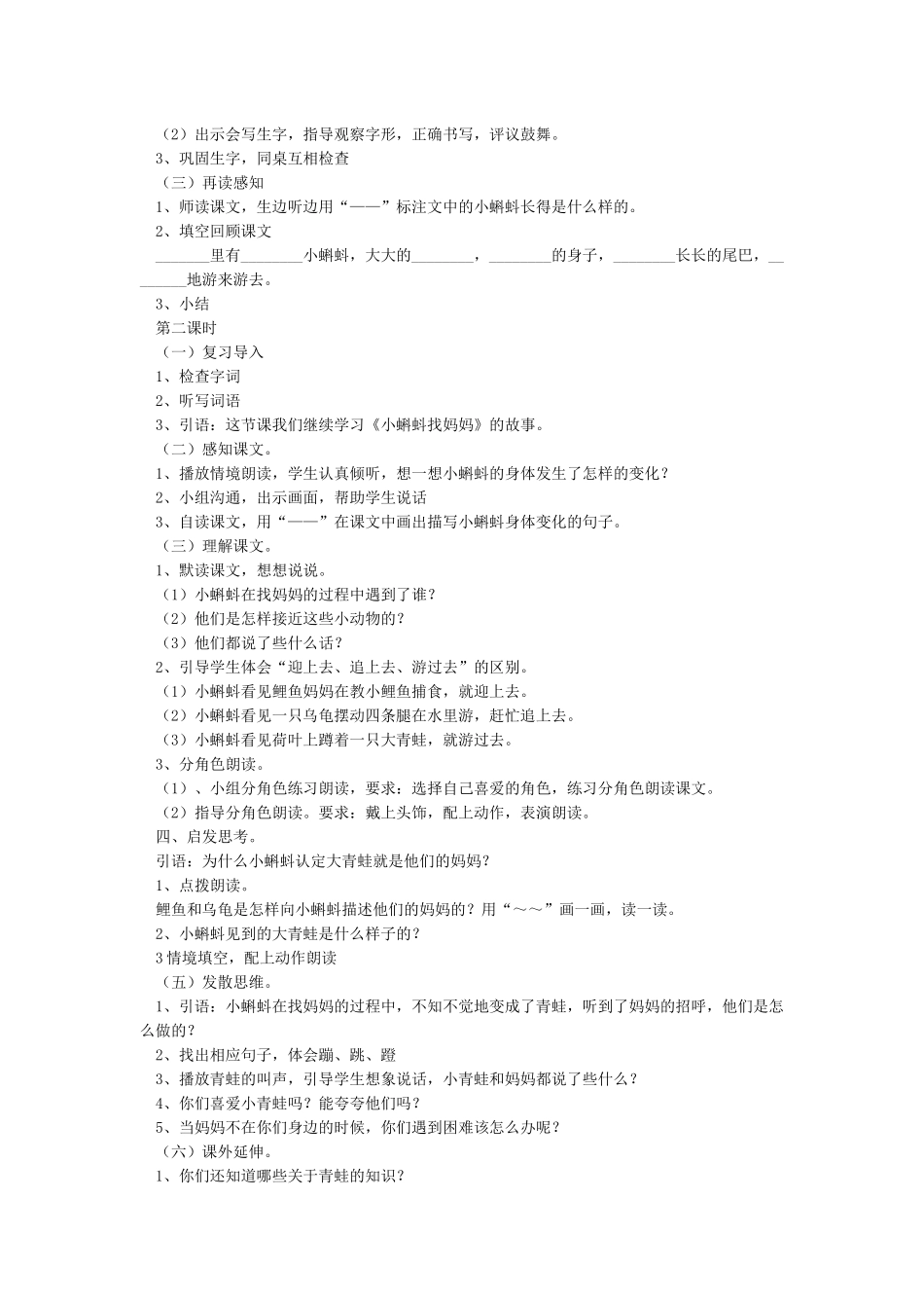 小蝌蚪找妈妈教案与教学设计_第2页