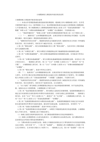 小规模纳税人增值税申报表填表说明
