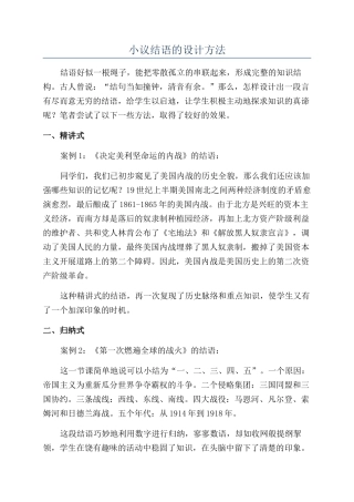 小议结语的设计方法