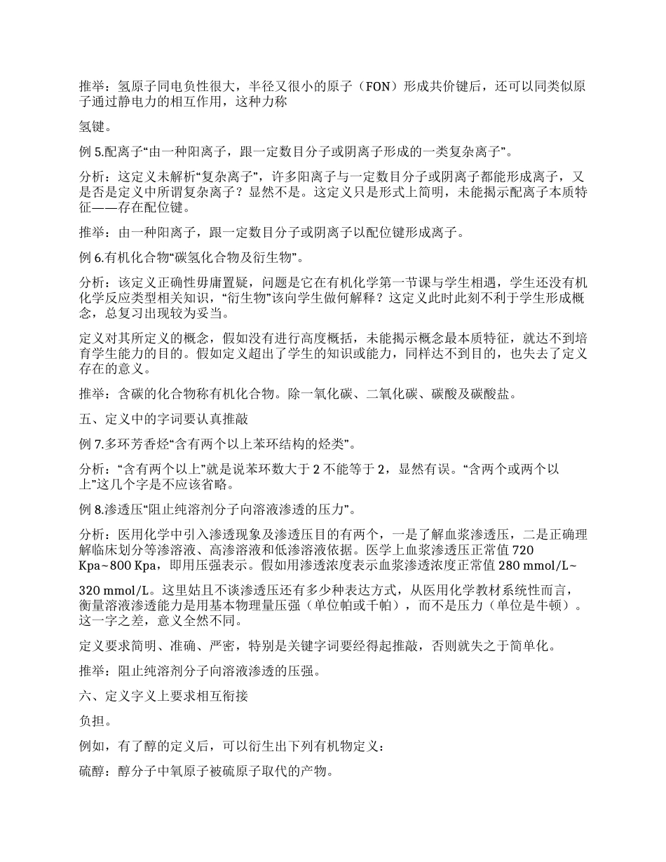 小议定义-精品文档_第2页