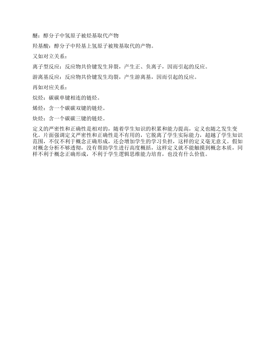 小议定义-精品文档_第3页