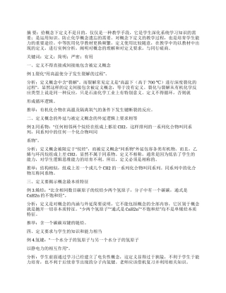 小议定义-精品文档