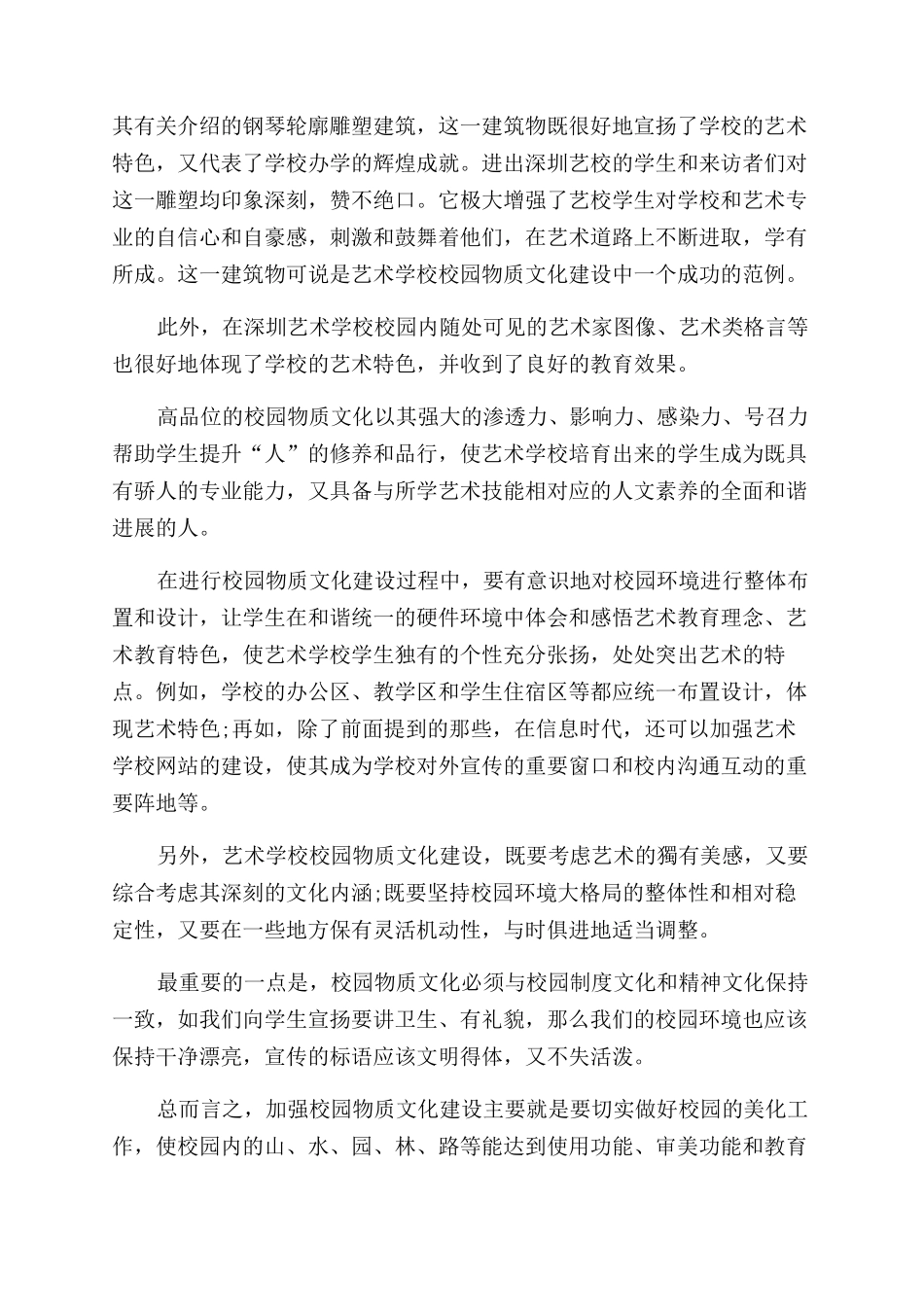 小议艺术学校校园文化建设与学生素质培养_第3页
