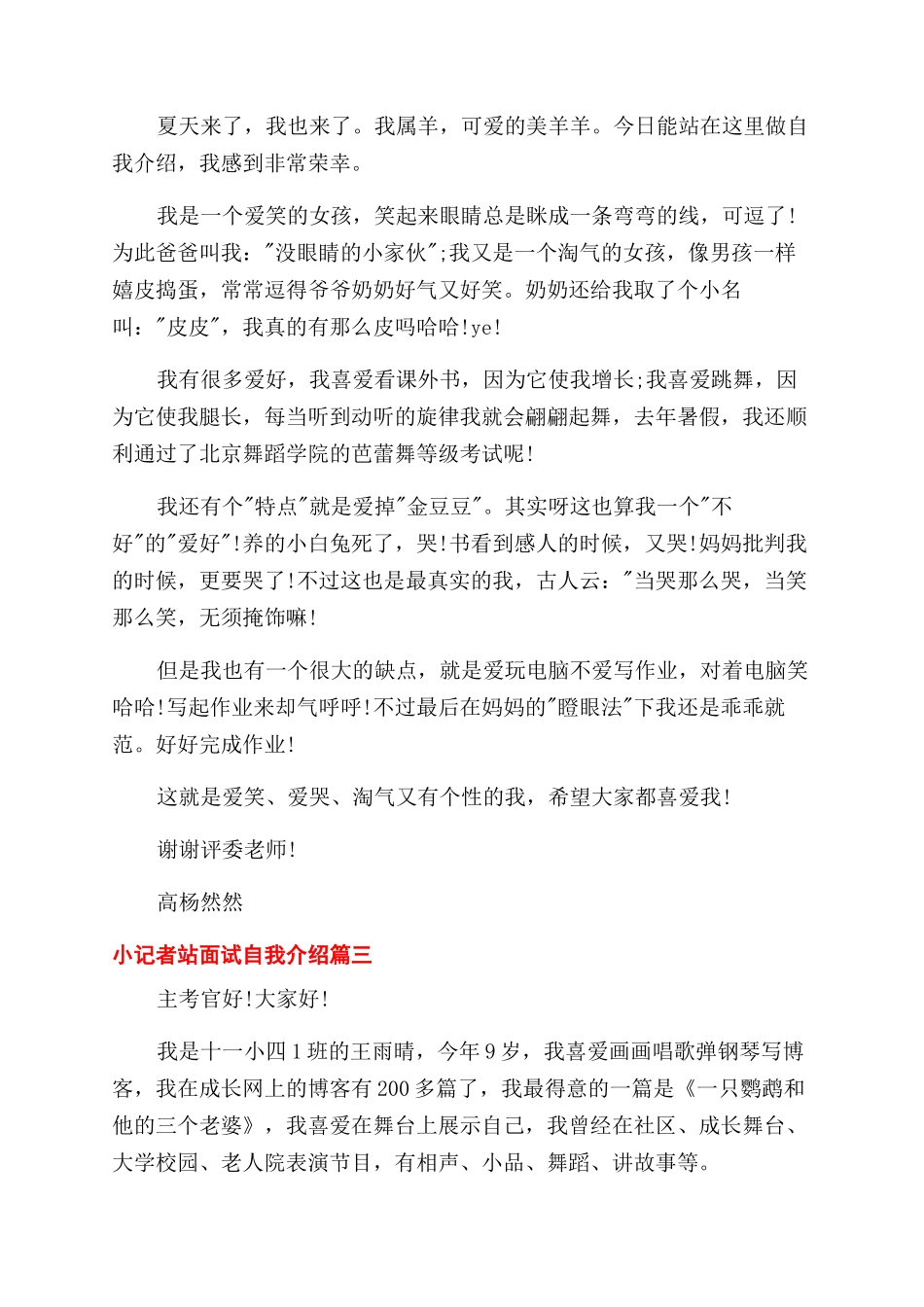 小记者站面试自我介绍怎么写_第2页